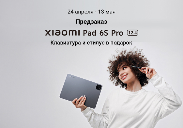 Предзаказ Xiaomi Pad 6S Pro