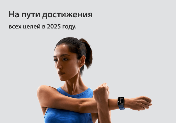 На пути достижения всех целей в 2025 году.