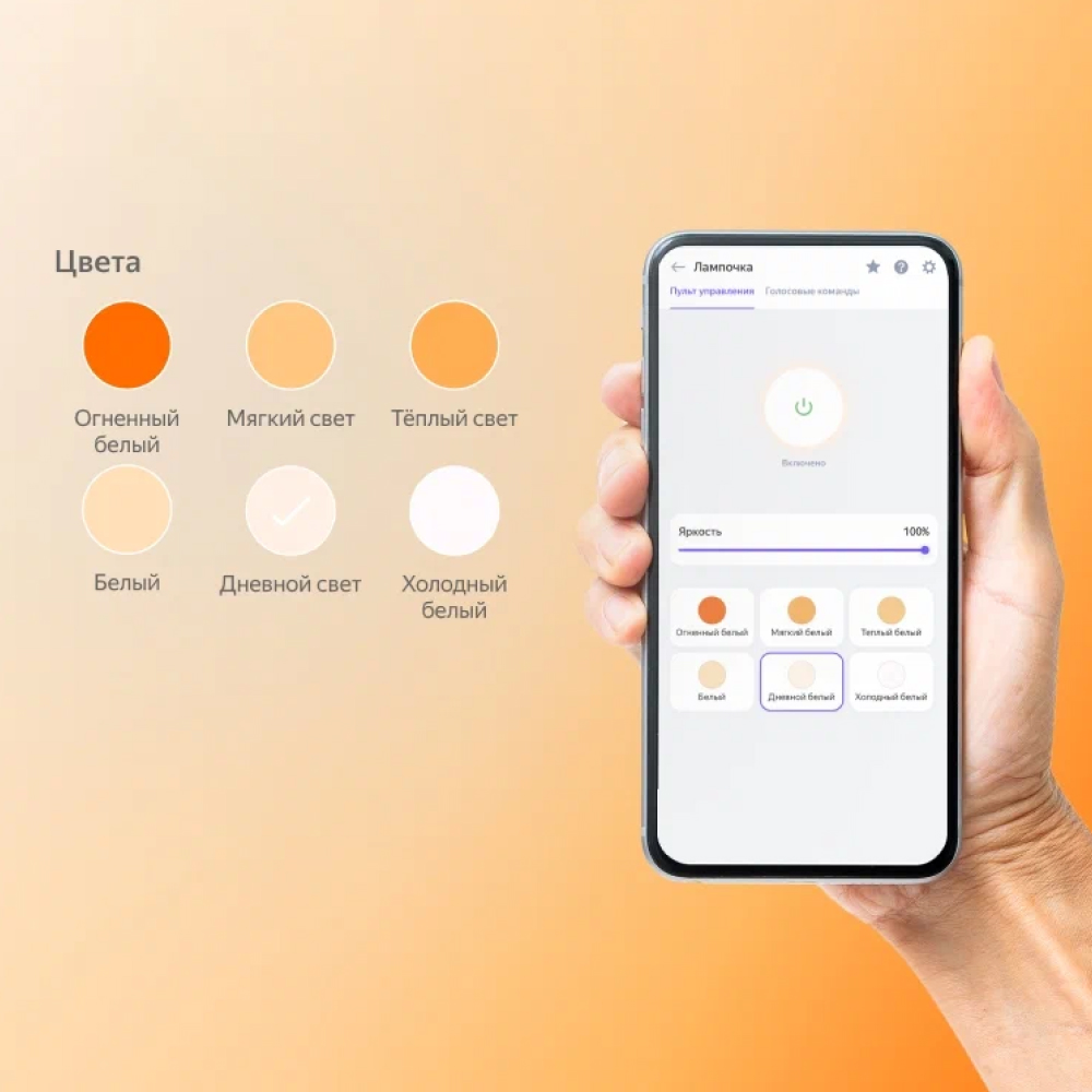 Умная лампочка Яндекс светодиодная, E27 купить в Калининграде — Mi-life