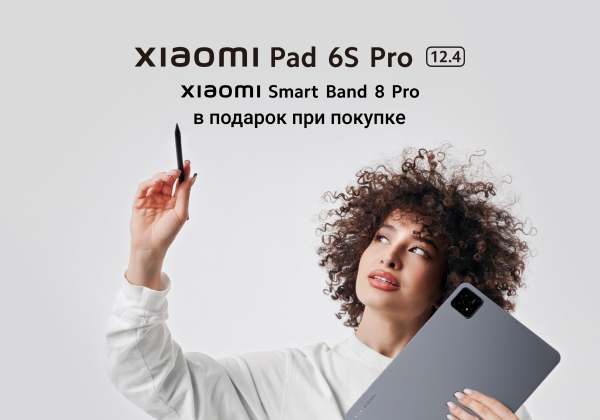 Xiaomi Smart Band 8 Pro в подарок при покупке Xiaomi Pad 6S Pro